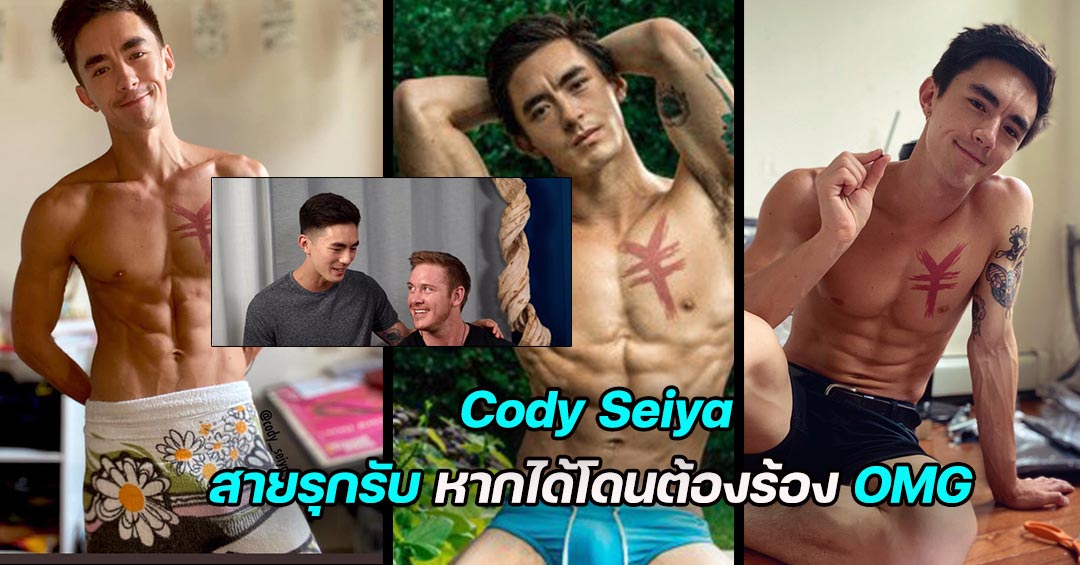 Cody-Seiya-Profile
