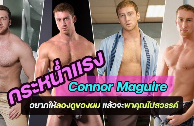 Connor-Maguire-Profile