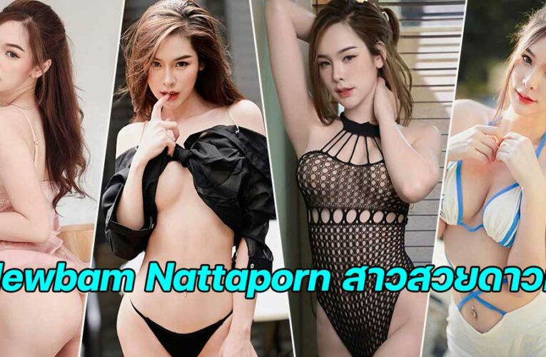 Newbam Nattaporn สาวสวยดาวเด่นสายเน็ตไอดอล