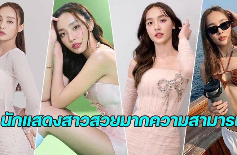 Pichukkana Wongsarattanasin นักแสดงสาวมากความสามารถ