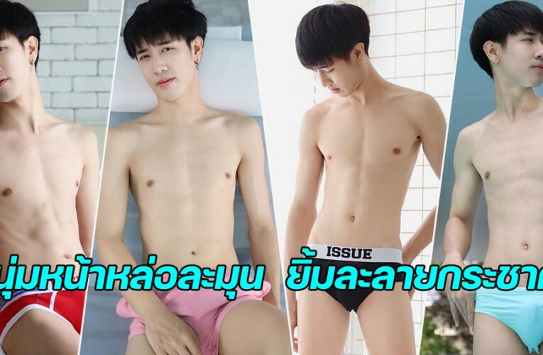 Nut Jhansombat นายแบบหน้าหล่อละมุน สมาร์ทมาดเท่ กระชากใจ