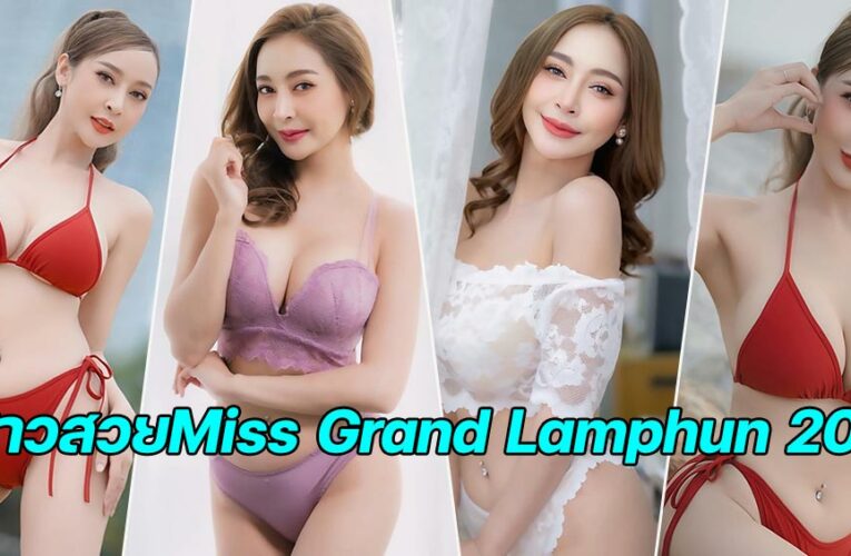 Praewsai Wilasinee นางงามพร้อมตำแหน่งMiss Grand Lamphun2018