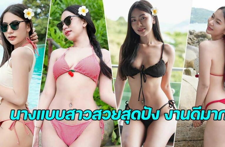 เฟิร์น มาริสา นางแบบสาวสวยสุดปังของวงการ IG