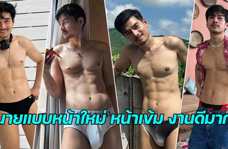 Jirayudht Sarai หนุ่มหล่อหน้าใหม่ หน้าเข้ม งานดีมาก