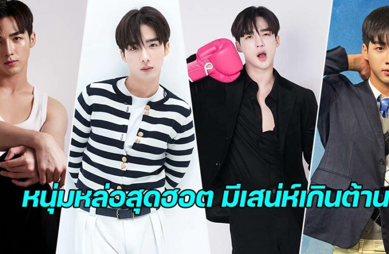 กัส สัจจกุล หนุ่มหล่อสุดฮอต เฉียบคมมีเสน่ห์เกินต้าน