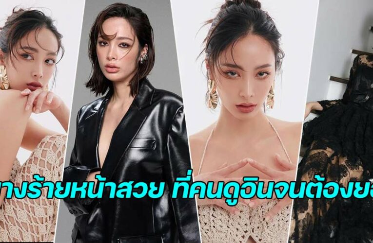 แพร์ พิชชาภา จาก พิไลเฝ้าเก๊ะ สู่ สารวัตรฟ้า นางร้ายที่คนดูอินจนต้องยอม