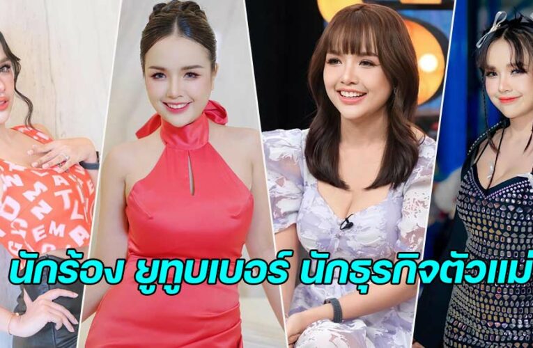เจนนี่ รัชนก สุวรรณเกตุ แม่ค้าตัวแม่คุณแม่ลูกสองสวยแซ่บไม่แผ่ว