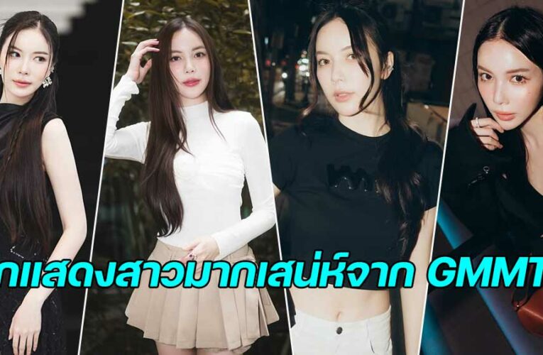 มุก วรนิษฐ์ แจกวาร์ปนางเอก GMMTV หน้าใสครบเครื่อง