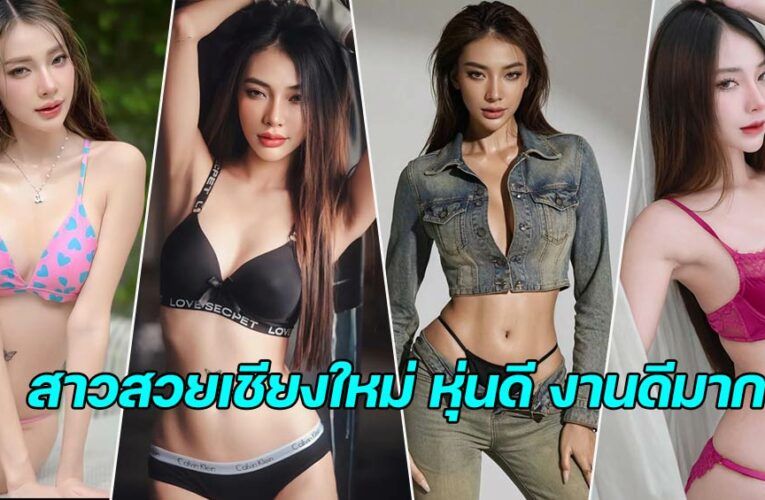 Cheerrada Chaiwong วาร์ปสาวเชียงใหม่ ฐานแฟน TikTok 2 แสน+