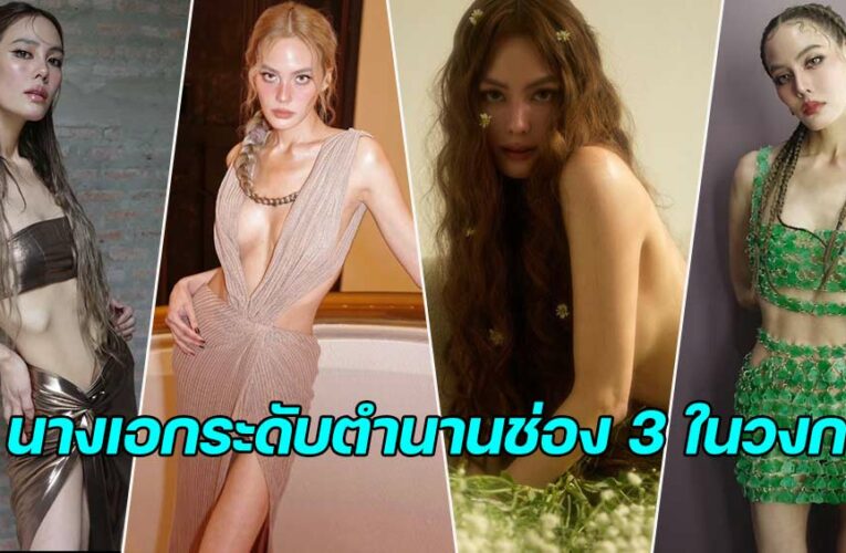 เจนี่ เทียนโพธิ์สุวรรณ์ เปิดวาร์ป นางเอกระดับตำนานช่อง 3 กว่า 20 ปีในวงการ