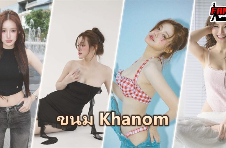 ขนม Khanom แจกวาร์ปสาวติ๊กต็อก 97K เจ้าของไอจี khanomwws