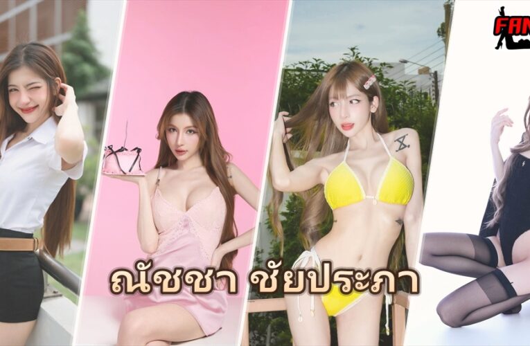 Natcha Chaiprapa แจกวาร์ป เบลล์ ณัชชา นางแบบและสตรีมเมอร์สาว